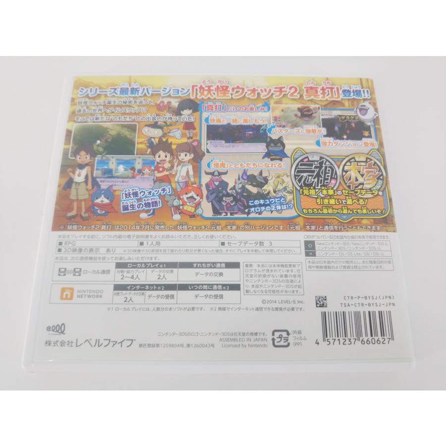 Nintendo3DS ニンテンドー N3DS ゲームソフト 妖怪ウォッチ2 真打 (2