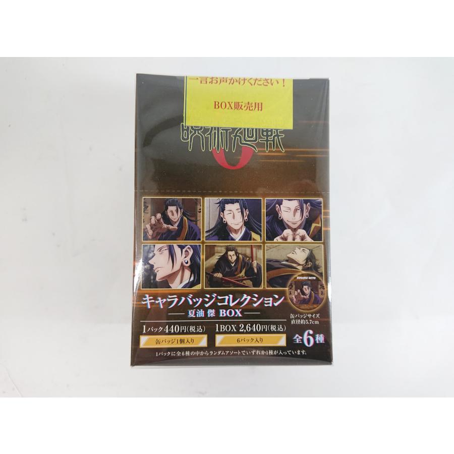 呪術廻戦0 キャラバッジコレクション 夏油 傑 BOX 未開封品 : y062-48  