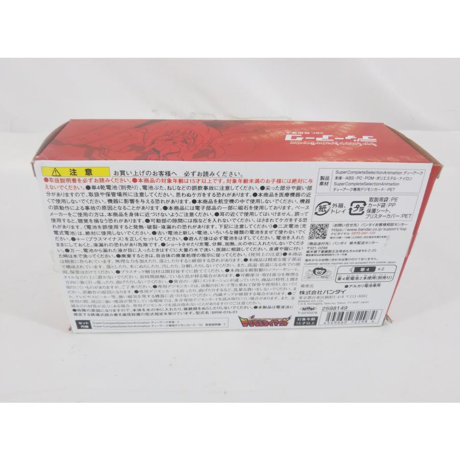 BANDAI（バンダイ） SCSA ディーアーク ver. 松田啓人 デジモン