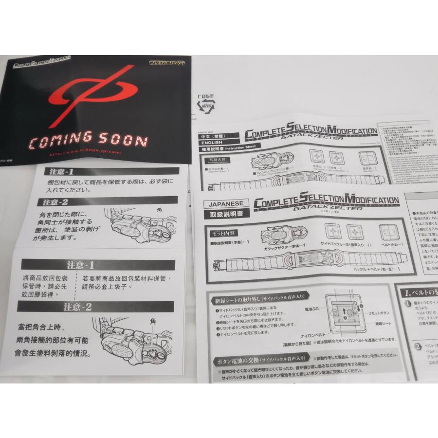 CSM コンプリートセレクションモディフィケーション ガタックゼクター