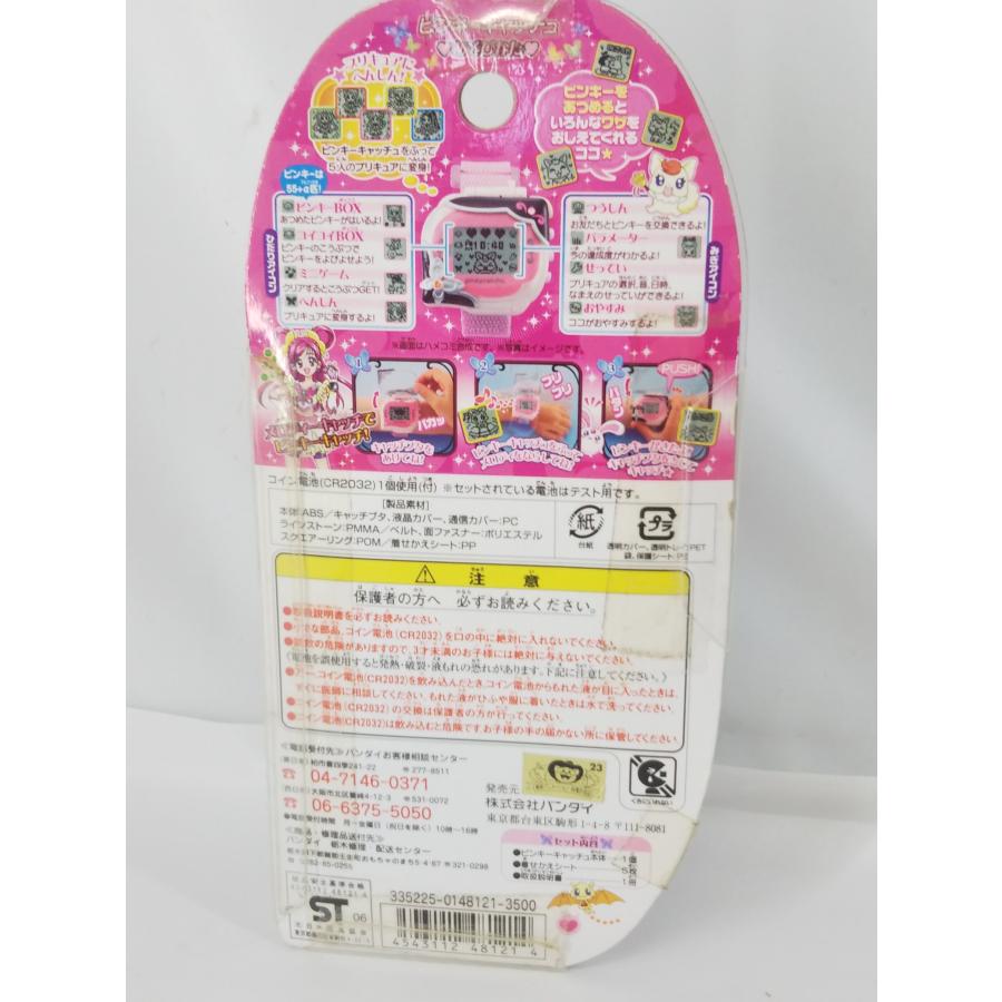 未開封 BANDAI ピンキーキャッチュ Yes!プリキュア5 当時モノ