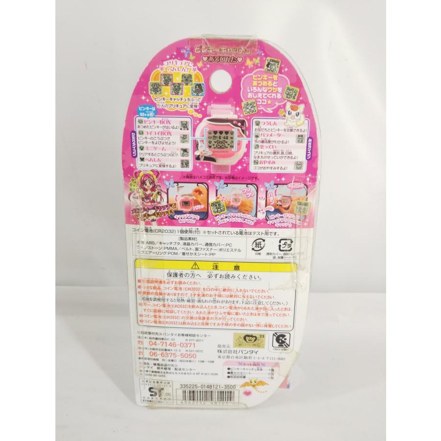 BANDAI（バンダイ） 未開封 yes! プリキュア5 ピンキーキャッチュ