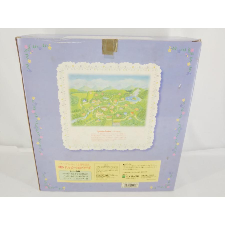 シルバニアファミリー ハッピーわたウサギ C-02 15周年記念 レア 当時  