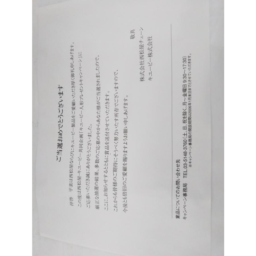 希少 当選品 西松屋 キャンペーン キューピー人形 約33cm : スリフト