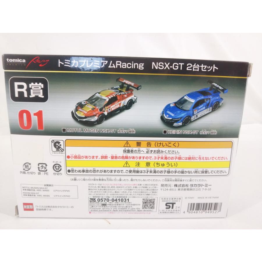 トミカ トミカくじ第2弾 R賞トミカプレミアムRacing NSX-GT 2台