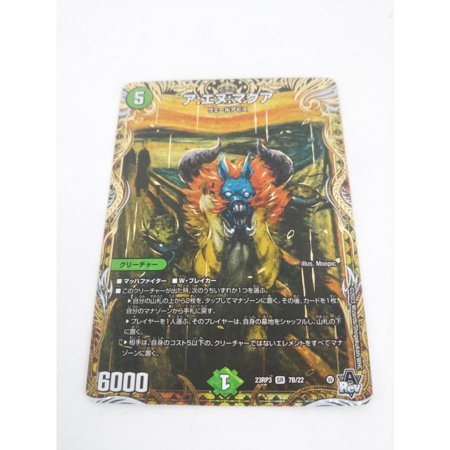 デュエル・マスターズ デュエマ ア:エヌ:マクア シークレットB