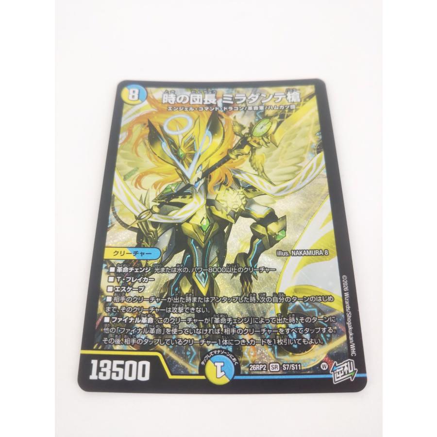 デュエルマスターズ 時の団長 ミラダンテ槍 SR デュエルマスターズ 龍V