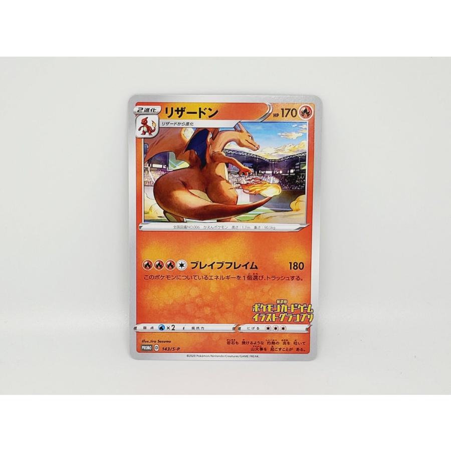 ポケモンカード イラストグランプリ リザードン