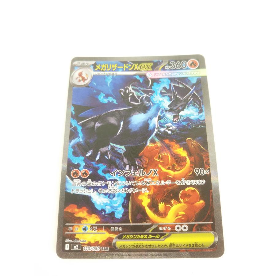 ポケモンカードゲーム ポケモンカード メガリザードンex SAR プレイ用