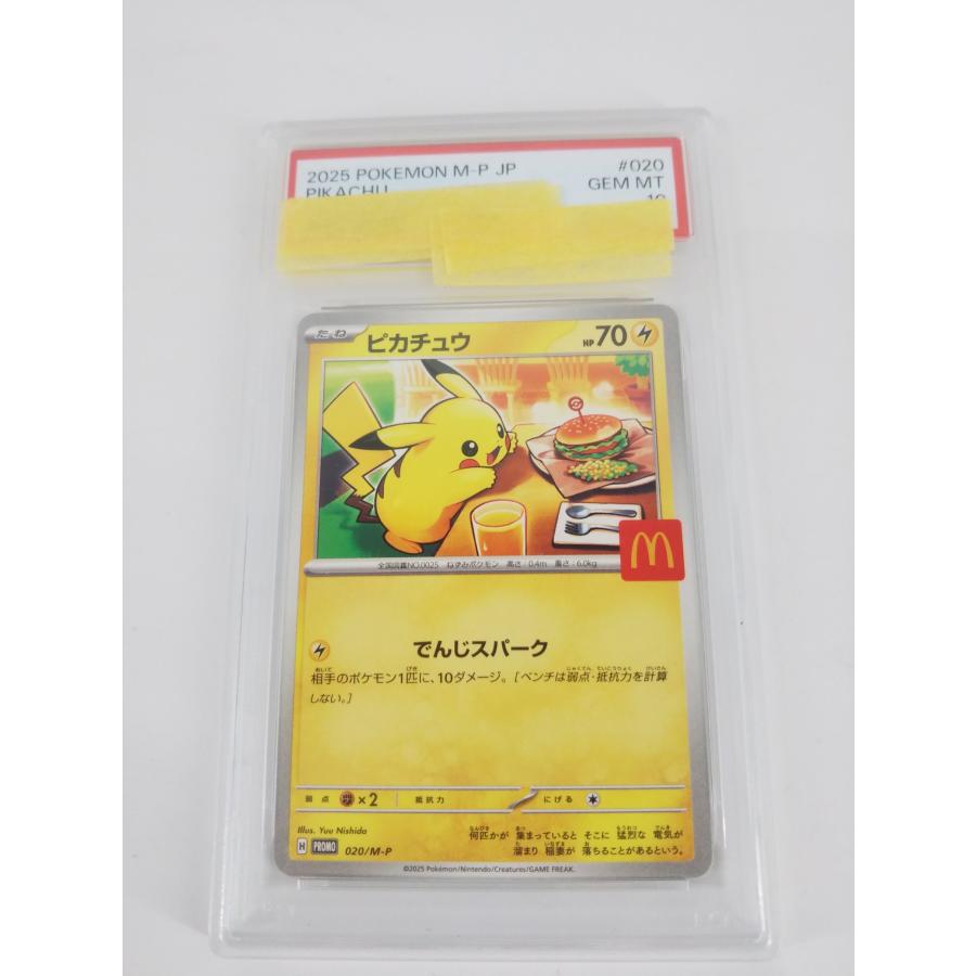 ポケモンカードゲーム ポケモンカード ピカチュウ マクドナルド プロモ