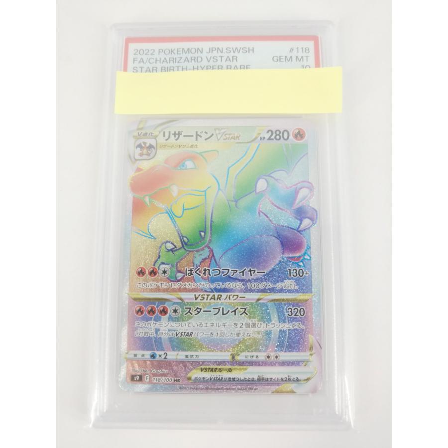 ポケモンカード リザードンVSTAR HR 118/100 PSA10 : スリフトWEB SHOP