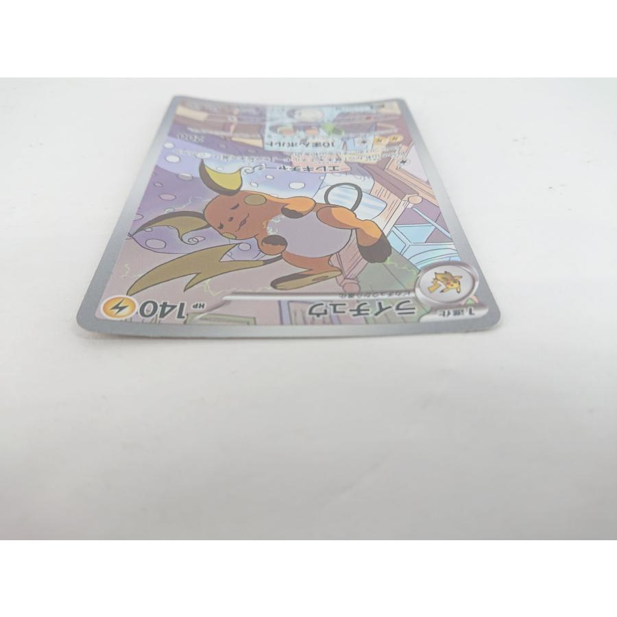 ポケモンカードゲーム ライチュウ 074/071 AR : スリフトWEB SHOP 2nd