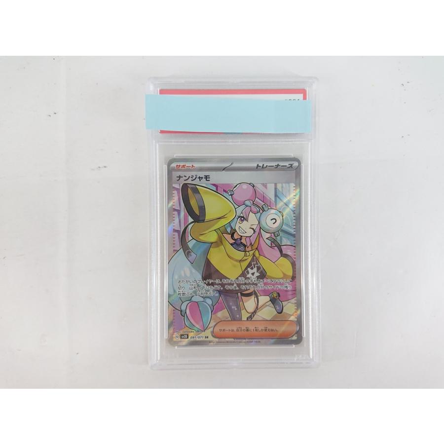 ポケモンカードゲーム ナンジャモ 091/071 SR PSA10 : スリフトWEB