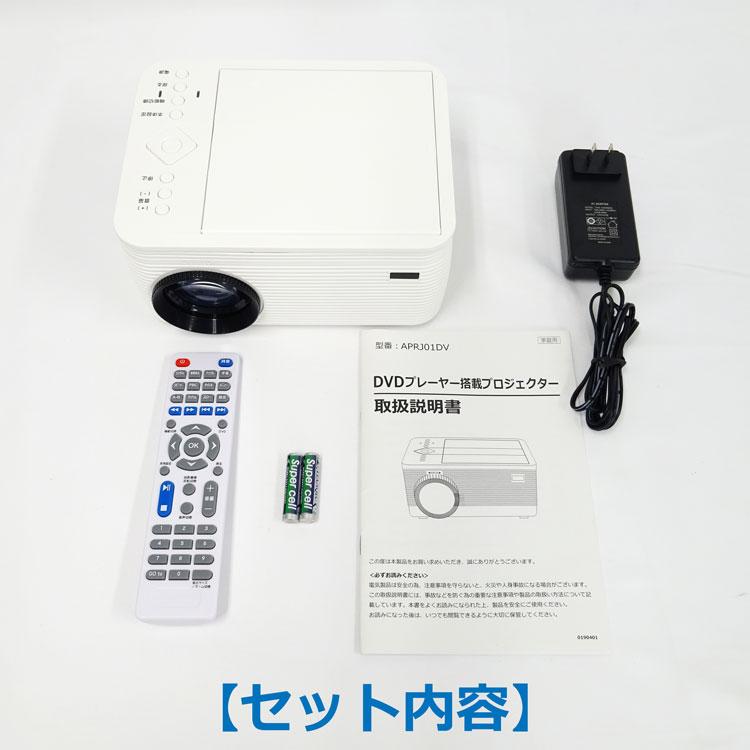 DVDプレーヤー搭載プロジェクター APRJ01DV