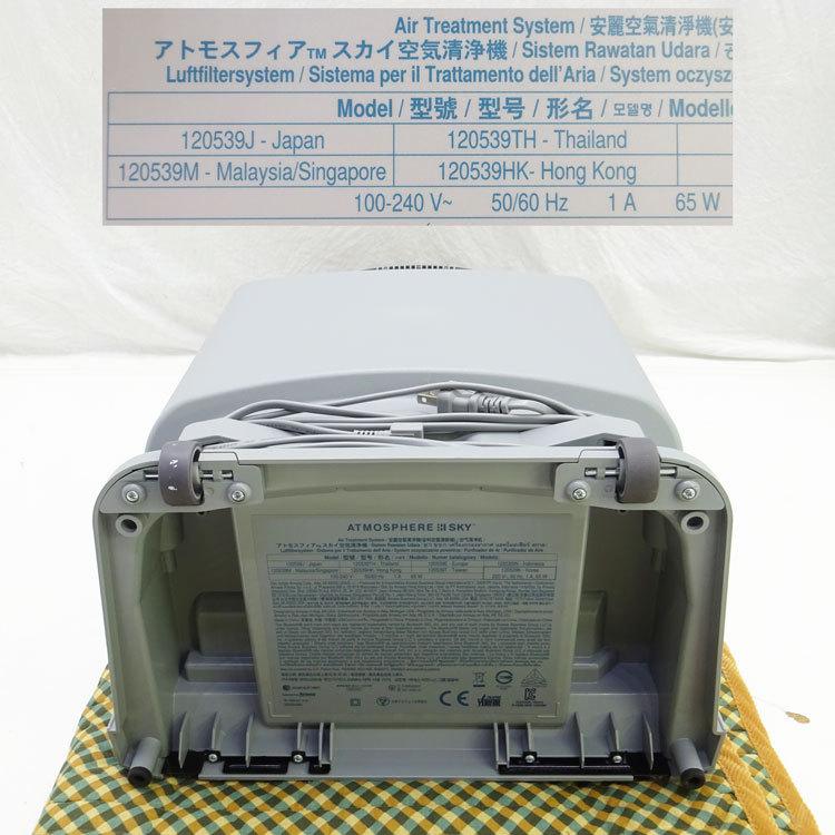 中古 Amwey 空気清浄機 アトモスフィア スカイ 120539J 約10畳 中古 Amwey 空気清浄機 アトモスフィア スカイ 120539J 約10畳