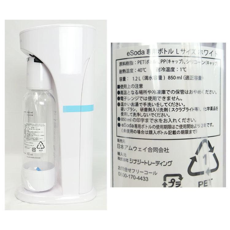 【中古】【未使用】〇即納〇 Amwey eSoda 家庭用炭酸飲料メーカー DRM1016 ホワイト 2020年製 1.2L 炭酸水 スパークリング  ★通常1〜2営業日以内に発送★