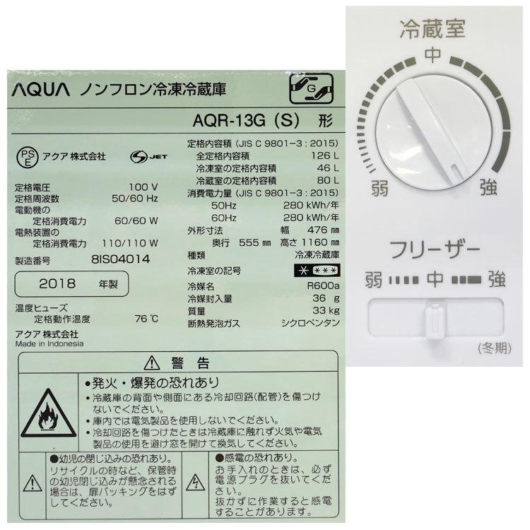 AQUA（アクア） 【中古】【設置込み】AQUA 126L 2018年製 単身用2ドア