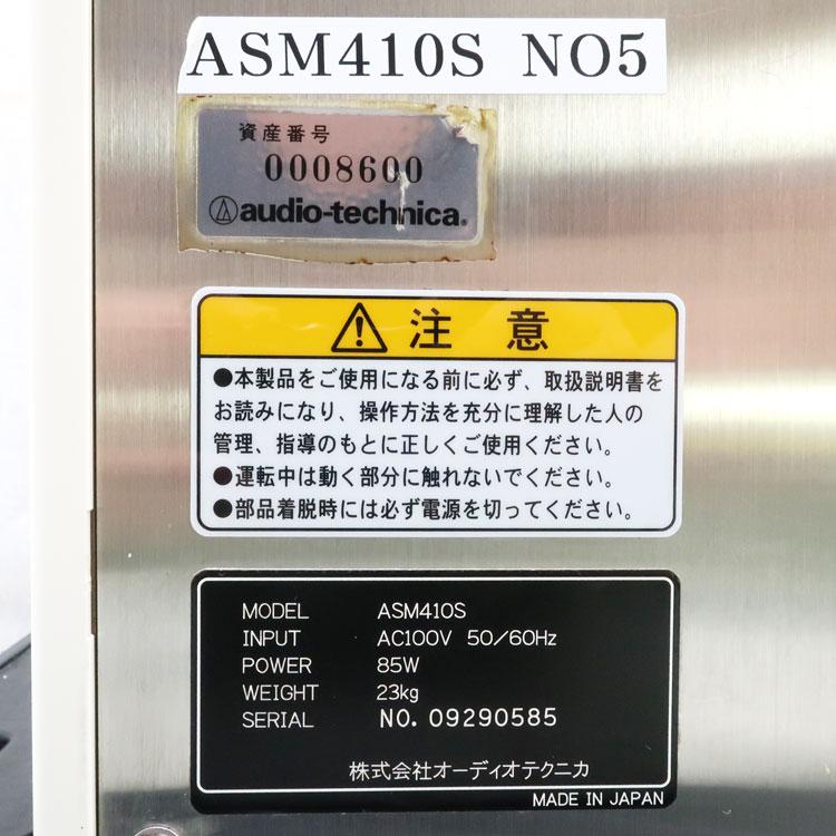 中古 AUTEC すしメーカー ASM410S 業務用シャリ玉成形機 シャリ