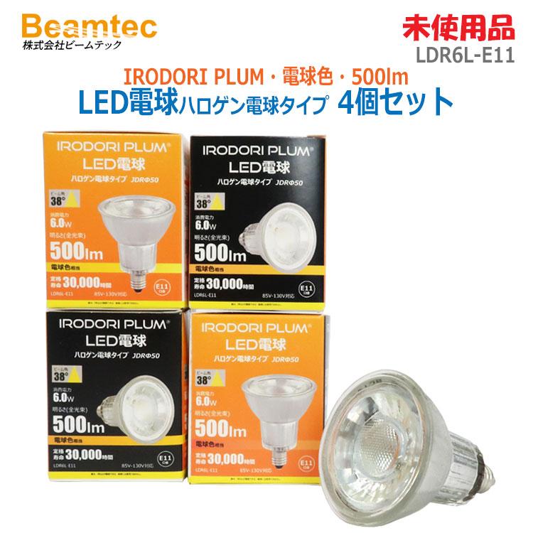 Beamtec 中古 未使用品 ビームテック IRODORI PLUM LED電球