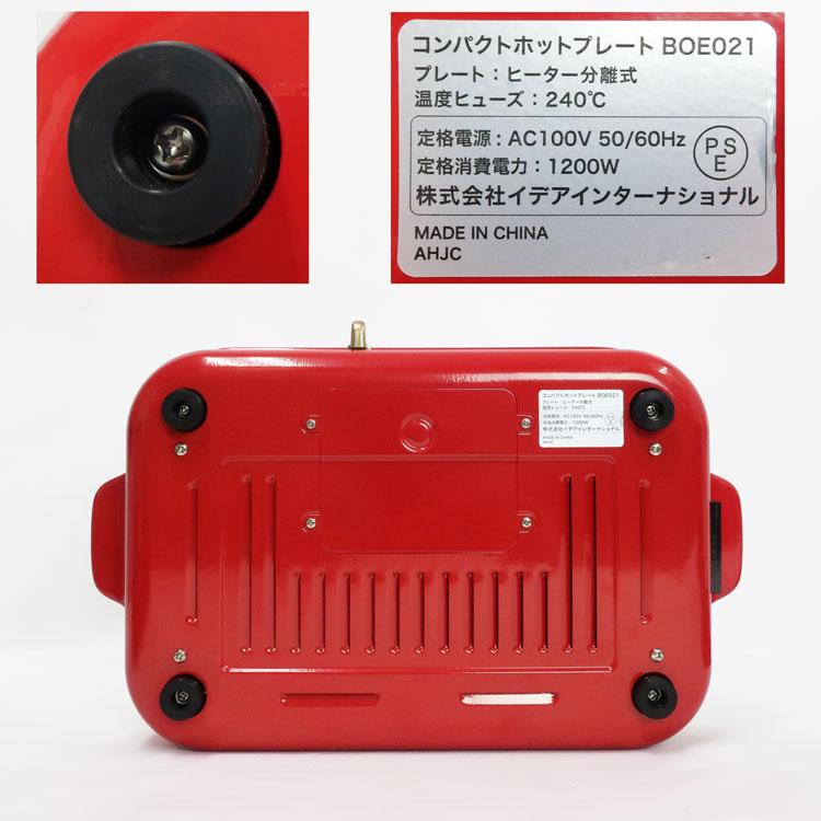 BRUNO（ブルーノ） 中古 コンパクトホットプレート BOE021-RD レッド