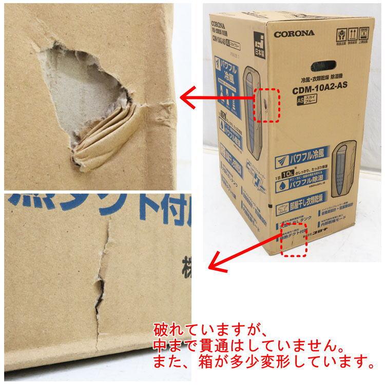 CORONA（コロナ） 中古 未開封品 冷風・衣類乾燥除湿機 どこでも