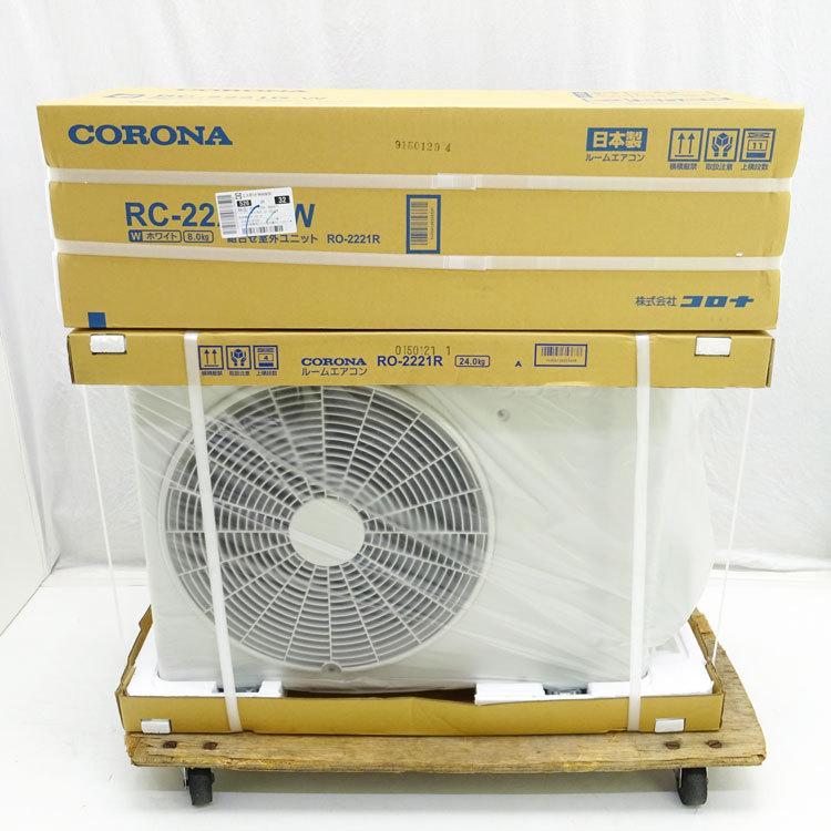 【中古】【未開封】〇即納〇 CORONA 冷房専用ルームエアコン ReLaLa RC-2221R-W ホワイト 2.0kw 2021年モデル 6畳 室内外機セット ★通常1〜2営業日以内に発送★｜thrifty｜02