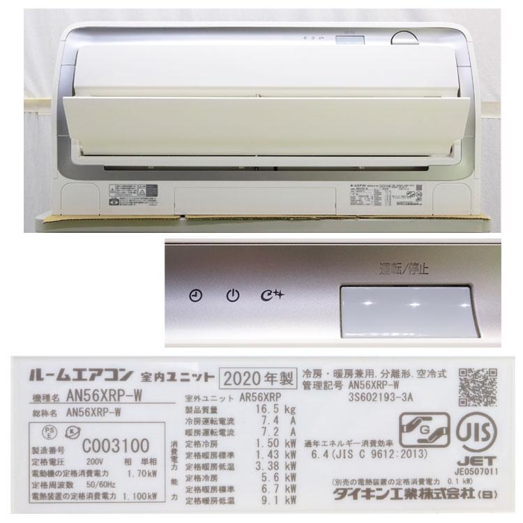 うるさらX 中古 DAIKIN ルームエアコン うるさらX AN56XRP-W うるさらX 中古 DAIKIN ルームエアコン うるさらX AN56XRP-W