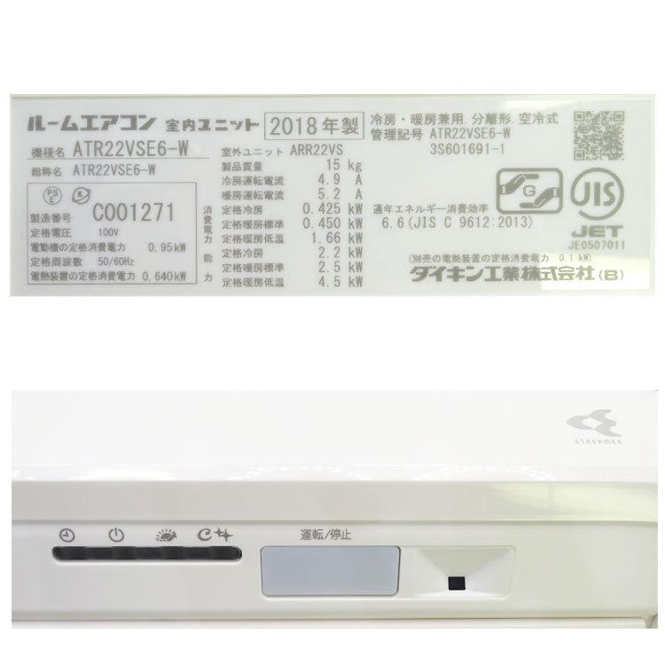 うるさら7 【中古】〇即納〇 ダイキン ルームエアコン ATR22VSE6 うるさら7 【中古】〇即納〇 ダイキン ルームエアコン ATR22VSE6
