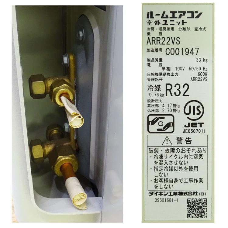 うるさら7 【中古】〇即納〇 ダイキン ルームエアコン ATR22VSE6-W