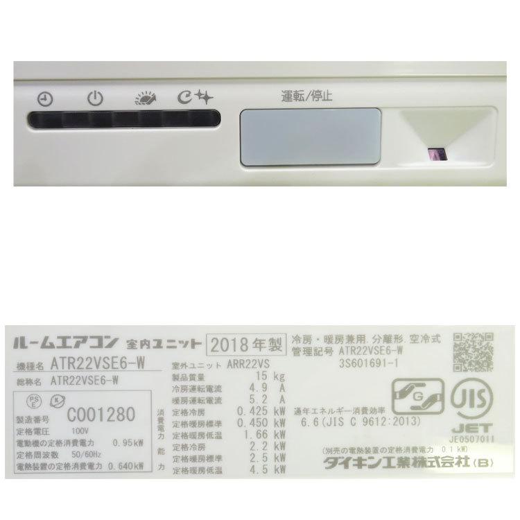 うるさら7 【中古】〇即納〇 ダイキン ルームエアコン ATR22VSE6-W 