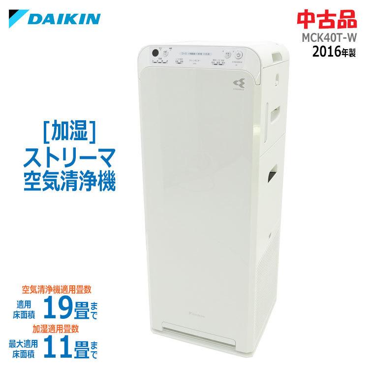 ダイキン　MCK40T-W 加湿ストリーマ空気清浄機　2016年製 ストリーマ 【水害品（ジャンク品）】【中古】〇即納〇 ダイキン