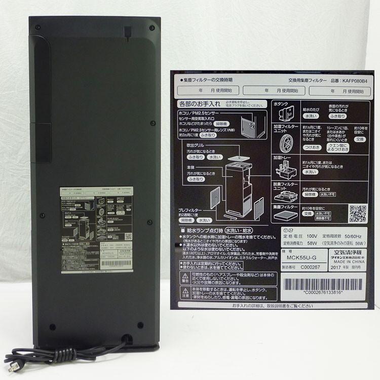 中古】〇即納〇 ダイキン 加湿ストリーマ空気清浄機 MCK55U-G 中古】〇即納〇 ダイキン 加湿ストリーマ空気清浄機 MCK55U-G