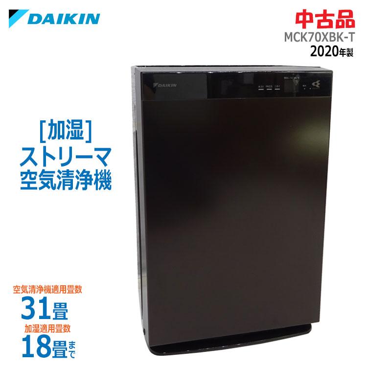 中古 ダイキン 加湿ストリーマ空気清浄機 MCK70XBK-T 2020年製 ビターブラウン 最大31畳 :  daikin-mck70xbk-t-1870 : リサイクル通販 スリフティ - 通販 - Yahoo!ショッピング