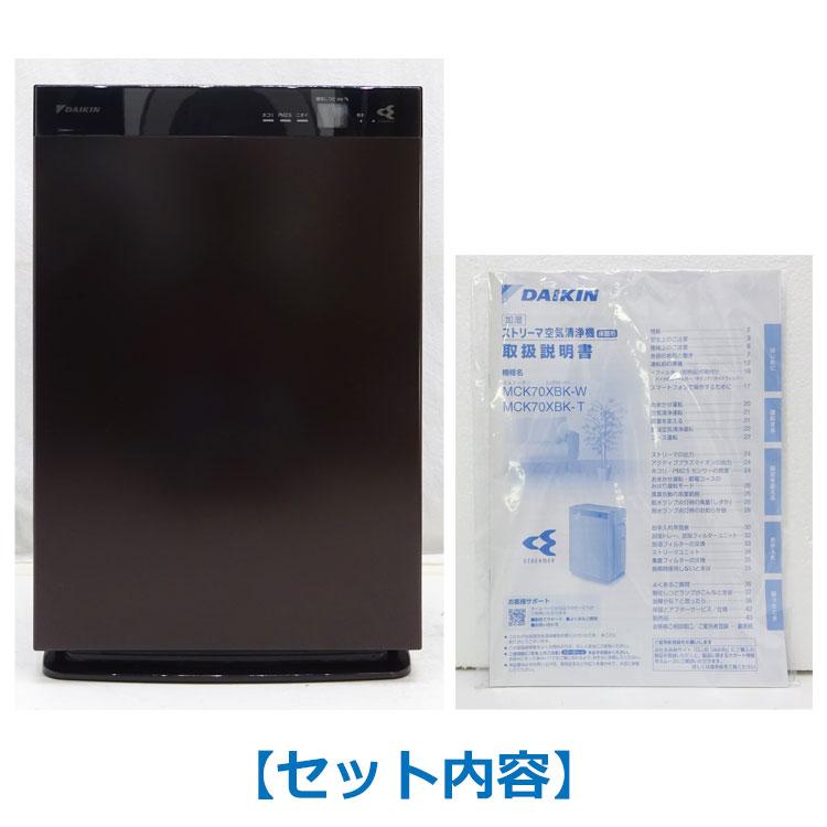 ストリーマ 中古 ダイキン 加湿ストリーマ空気清浄機 MCK70XBK-T ストリーマ 中古 ダイキン 加湿ストリーマ空気清浄機 MCK70XBK-T