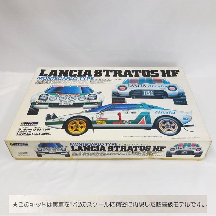 童友社 中古 未使用品 1/12スケール プラモデル ランチァー