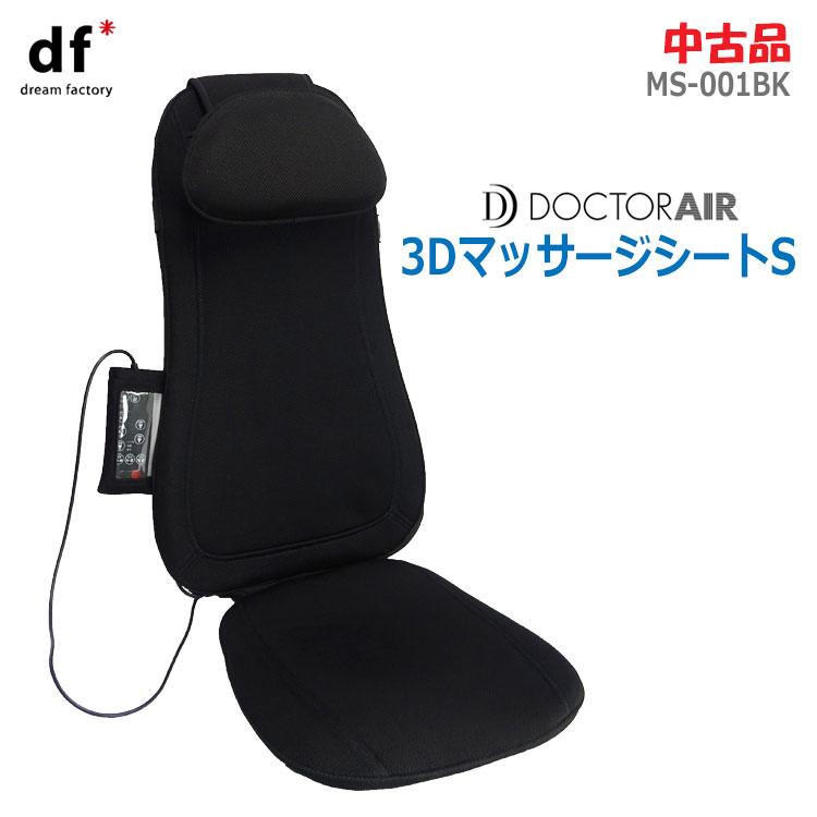 ドクターエア 中古・美品 DreamFactory DOCTOR AIR 3Dマッサージ
