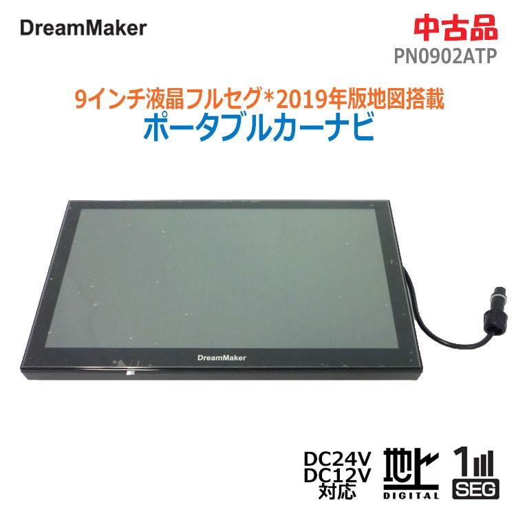 中古】〇即納〇DreamMaker 9インチ液晶フルセグポータブルカーナビ 