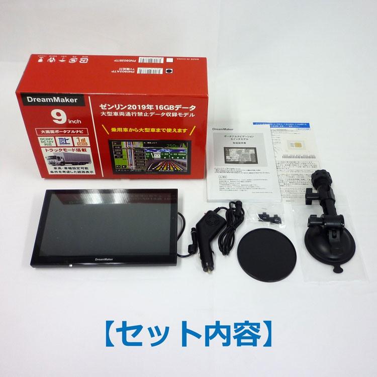 DreamMaker ドリームメーカー PN0902ATP TV機能付 9インチ トラック