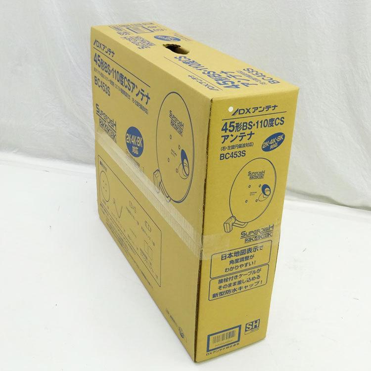 中古】【未開封品】〇即納〇 DXアンテナ 45形BS・100度CS