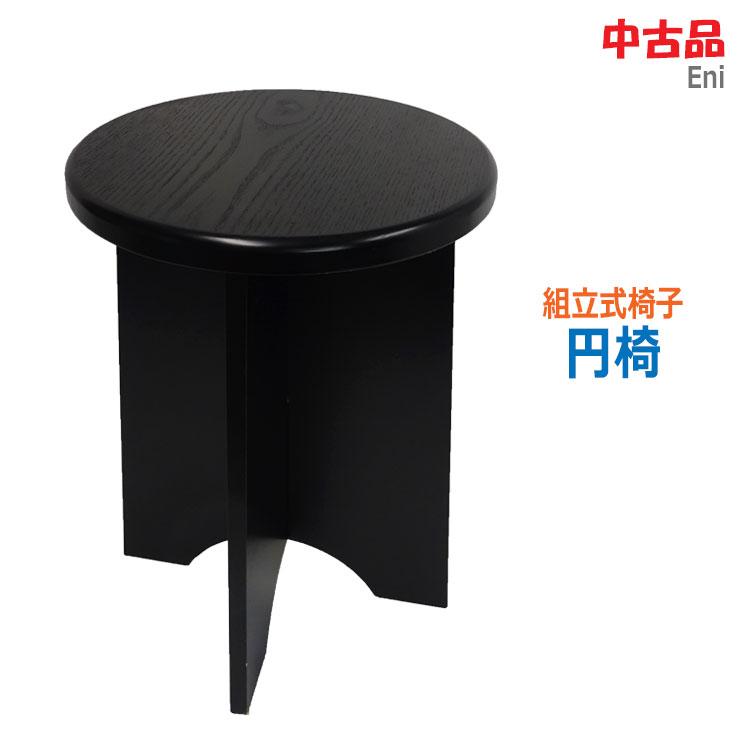 中古 円椅 ブラック 高さ44.5cm 裏千家用 茶道具 組立式椅子 中古 円椅 ブラック 高さ44.5cm 裏千家用 茶道具 組立式椅子