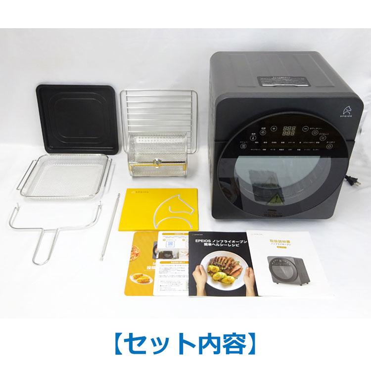 EPEIOS（エペイオス） 中古 良品 ノンフライオーブン 通常モデル
