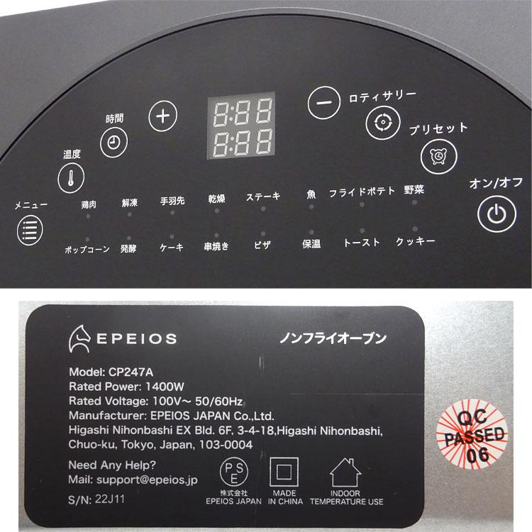EPEIOS（エペイオス） 中古 良品 ノンフライオーブン 通常モデル