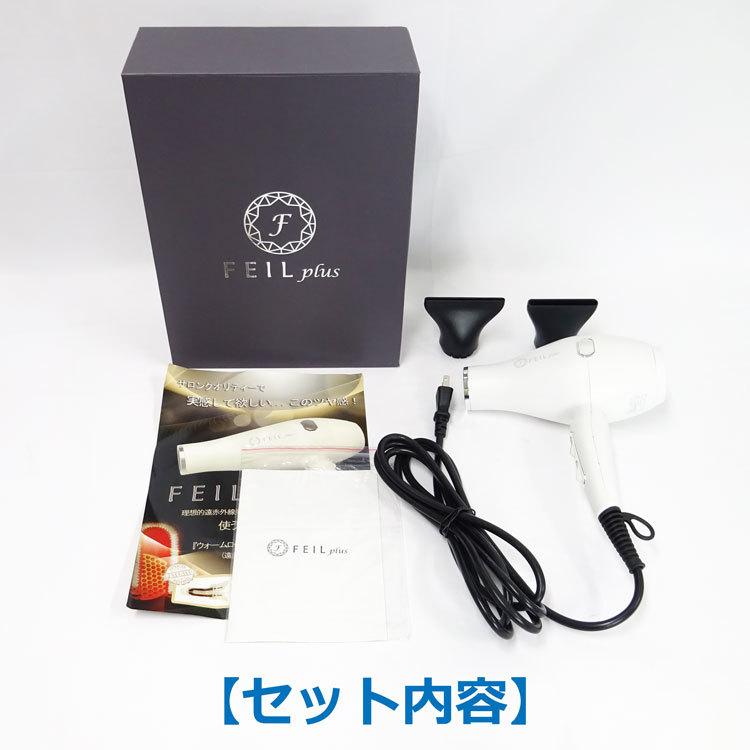 FEILplus 【中古】(美品) 〇即納〇 FEIL-plus 遠赤外線ヘアー