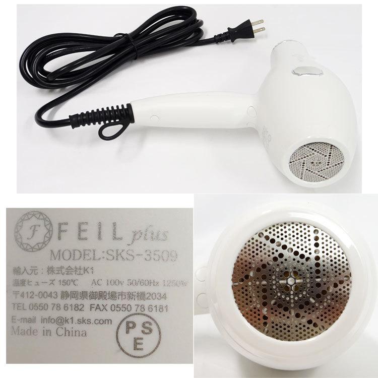 FEILplus 【中古】(美品) 〇即納〇 FEIL-plus 遠赤外線ヘアー