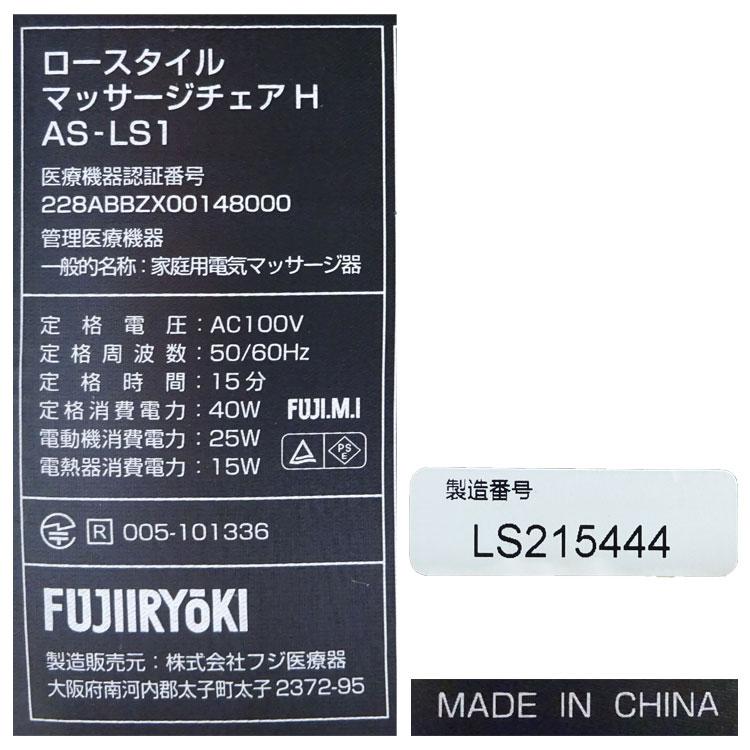 フジ医療器 【中古】フジ医療器 ロースタイルマッサージチェアH フジ医療器 【中古】フジ医療器 ロースタイルマッサージチェアH