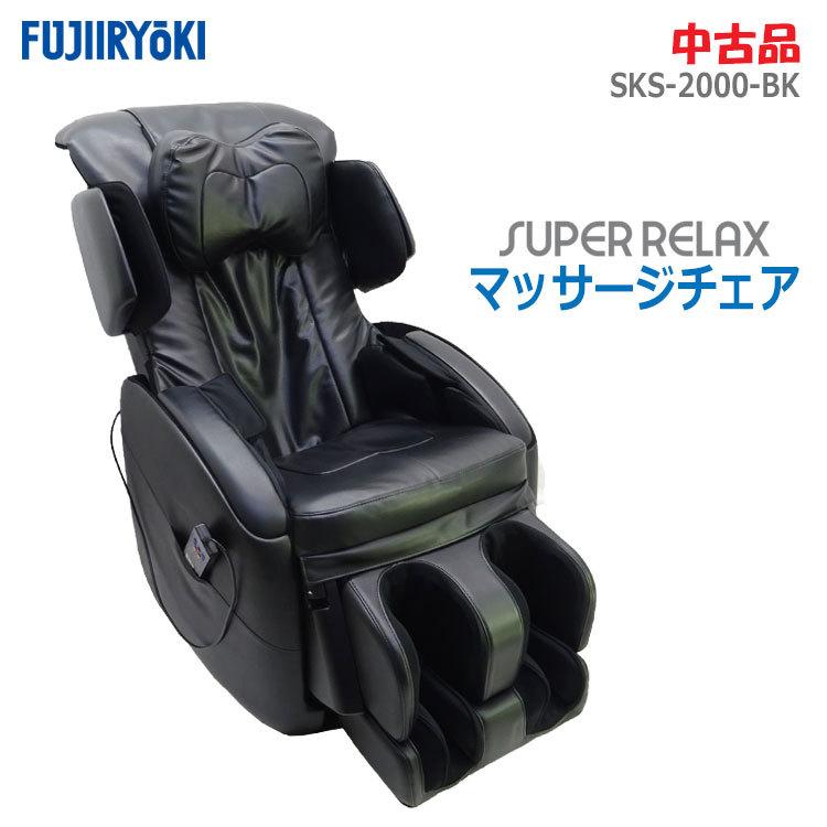 スーパーリラックス 【中古】〇即納〇良品〇フジ医療器 スーパーリラックス 【中古】〇即納〇良品〇フジ医療器