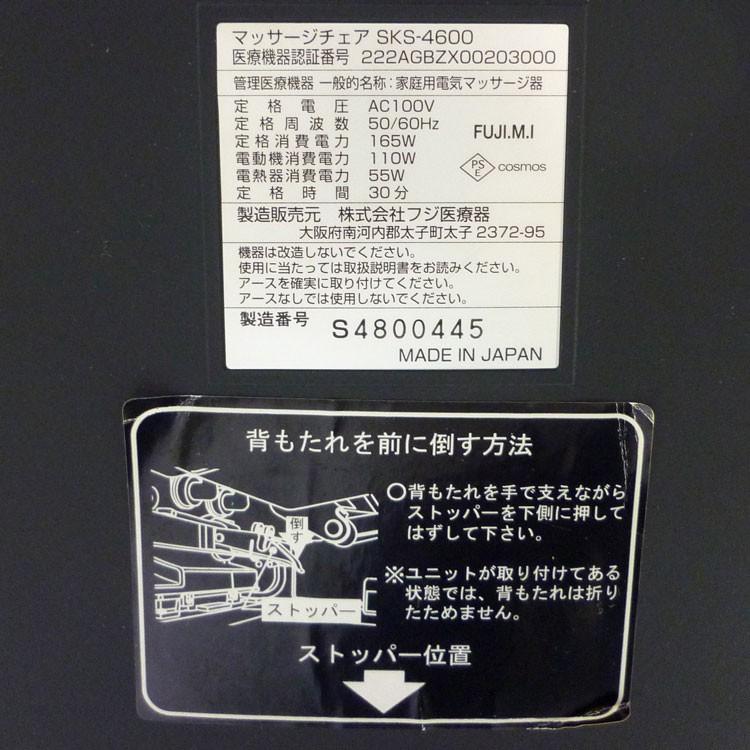 中古】〇即納〇フジ医療器 マッサージチェア Relax Solution SKS 中古】〇即納〇フジ医療器 マッサージチェア Relax Solution SKS