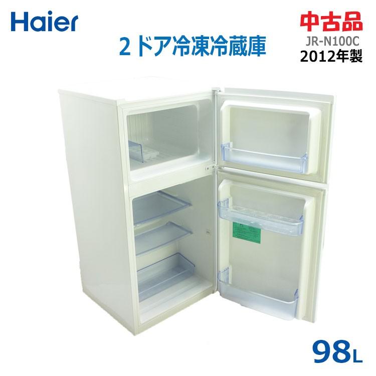 中古】〇即納〇 Haier 98L 2012年製 単身用2ドア冷凍冷蔵庫 JR 中古】〇即納〇 Haier 98L 2012年製 単身用2ドア冷凍冷蔵庫 JR