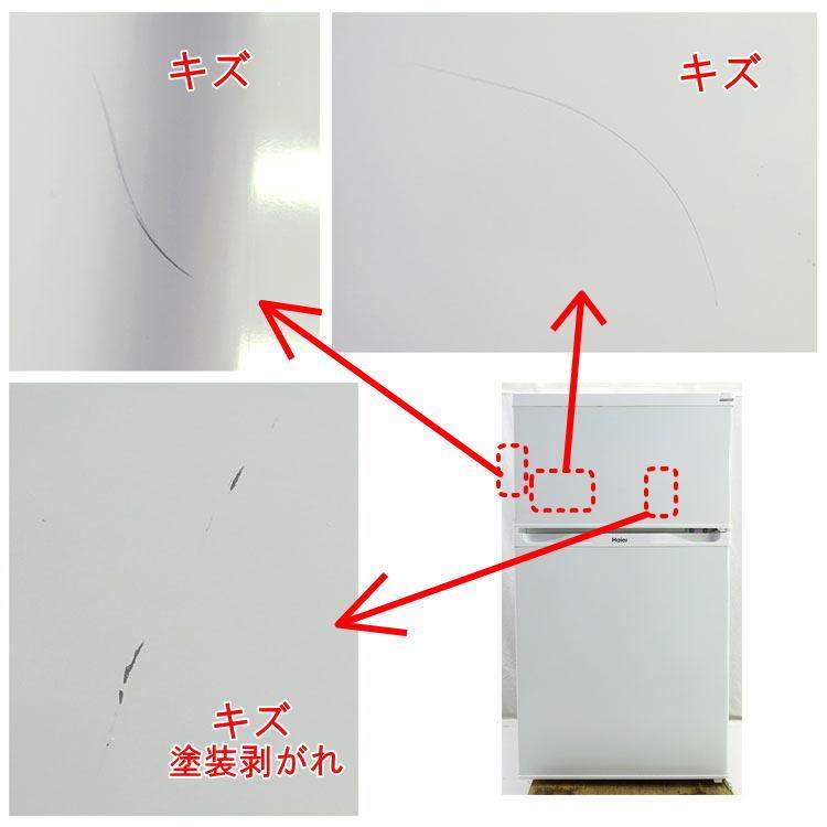 【税込10,000円以下冷蔵庫のご紹介！】2ドア冷蔵庫 Haier JR-N91J 2014年製 扉キズ有 天板変色有 入荷しました Haier Joy Series 【中古】〇即納〇 91L 2014年製 単身用2ドア冷凍