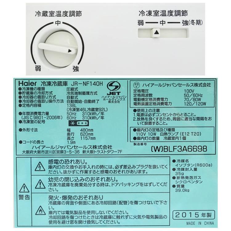 完全動作品】2014年製 Haier JR-NF140H-RR 冷凍 冷蔵庫 冷蔵庫 Haier